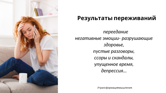 как перестать переживать и начать действовать?