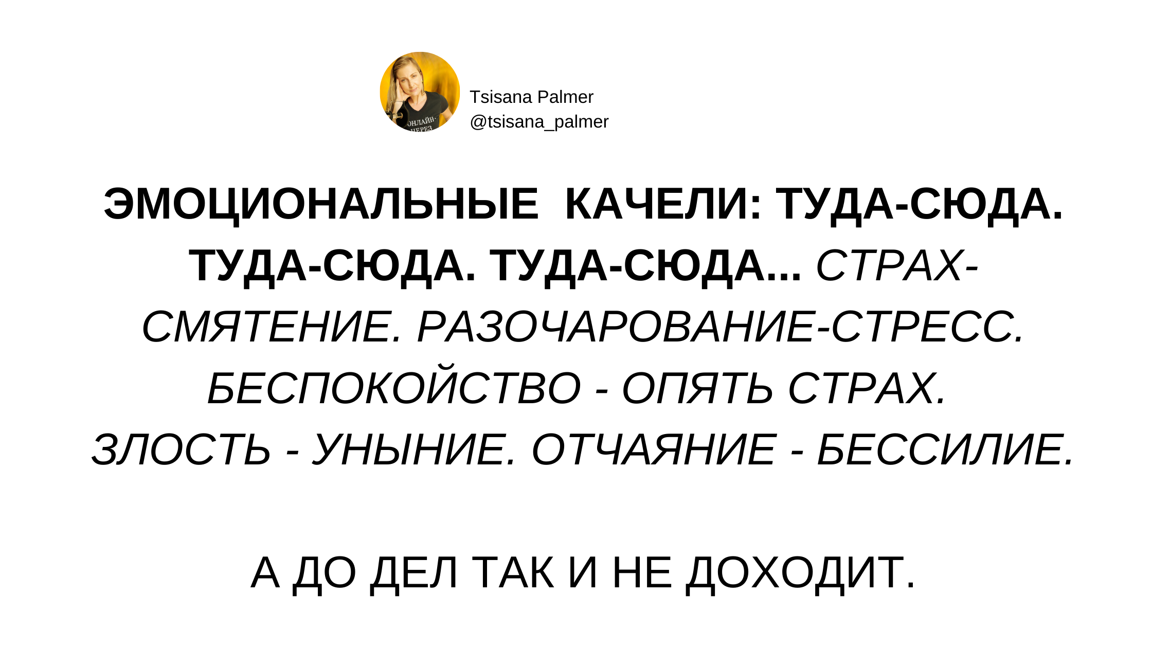 ЭМОЦИОНАЛЬНЫЕ КАЧЕЛИ: КАК ПЕРЕСТАТЬ ДУМАТЬ И НАЧАТЬ ДЕЛАТЬ? - В ОНЛАЙН -  ТОЛЬКО ЧЕРЕЗ МЫШЛЕНИЕ.